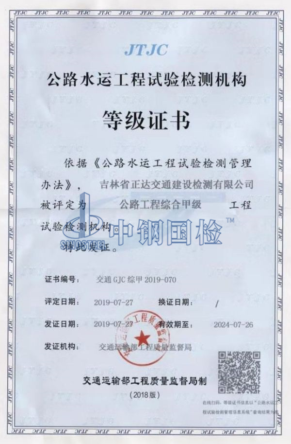 公路檢測綜甲資質證書