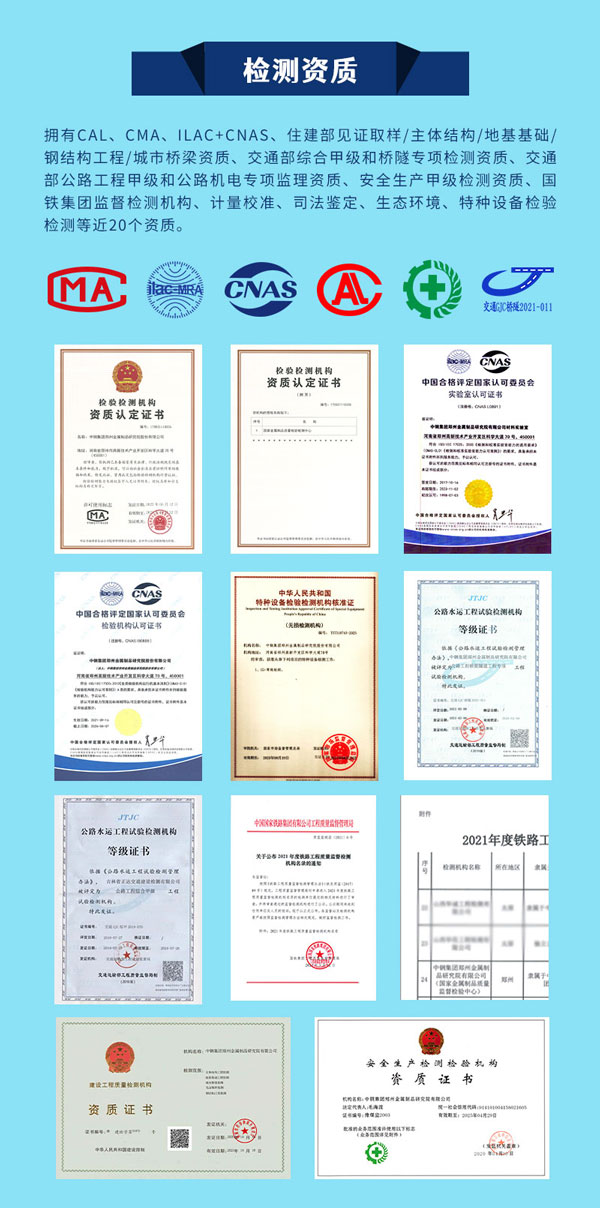 中鋼國檢檢測單位檢測資質匯總