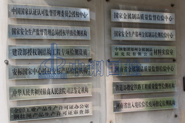 中鋼國檢，國家金屬檢測中心