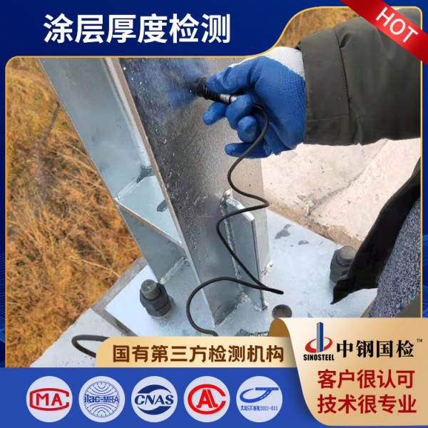 鋼結構噴涂涂層現場檢測