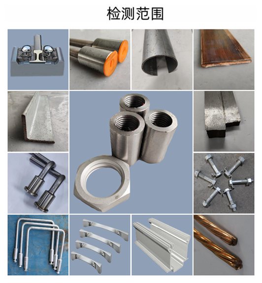 中鋼國檢可檢金屬材料檢測范圍