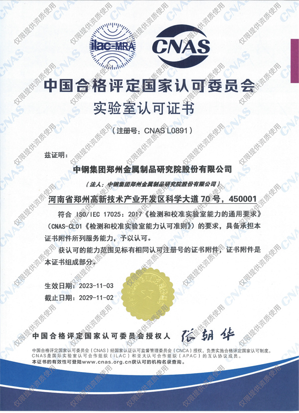 中國(guó)合格評(píng)定國(guó)家認(rèn)可委員會(huì)頒發(fā)的檢驗(yàn)機(jī)構(gòu)認(rèn)可證書(shū)(CNAS)