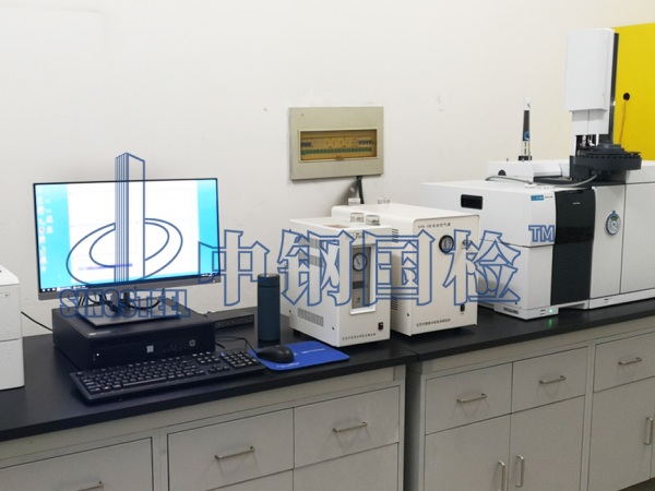 中鋼國檢有害物質(zhì)檢測實驗室