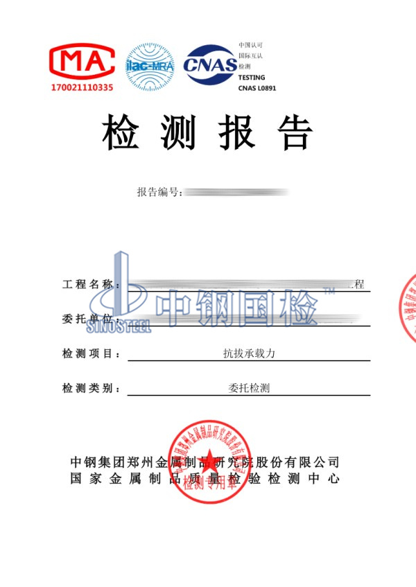 膨脹螺栓拉拔試驗(yàn)檢測(cè)報(bào)告