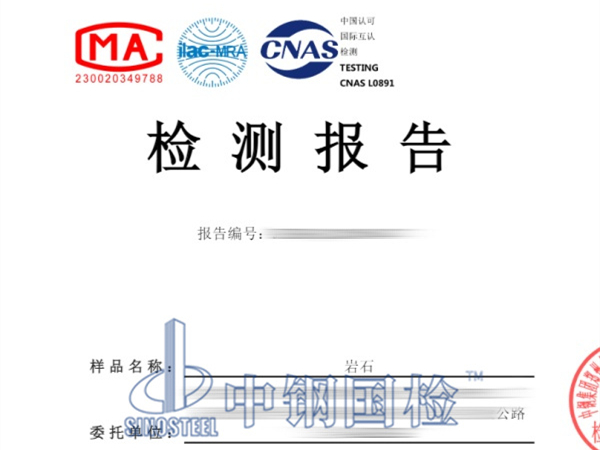 巖石堿活性檢測報告