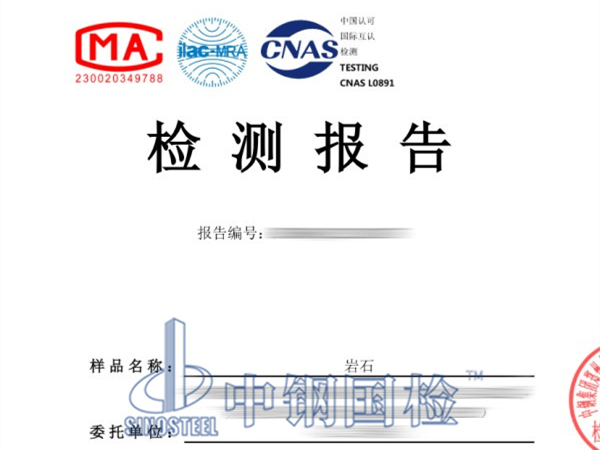巖石X射線衍射分析檢測報告