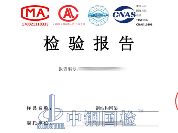 鋼結構網架檢測報告