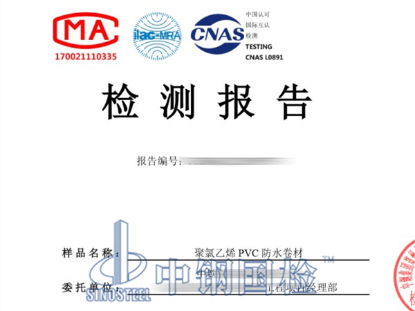 防水卷材檢測報告