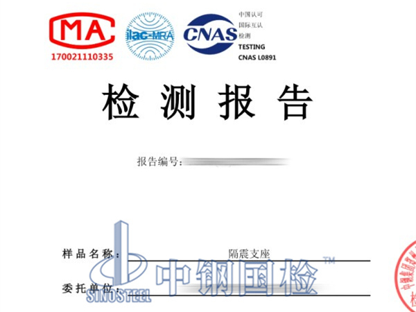 隔震支座檢測報告