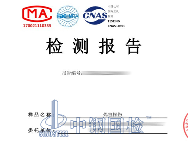 焊縫探傷檢測報告樣本