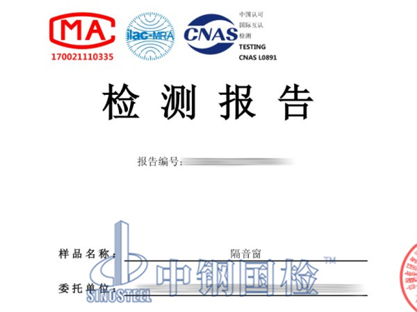 隔音窗隔音玻璃檢測報告